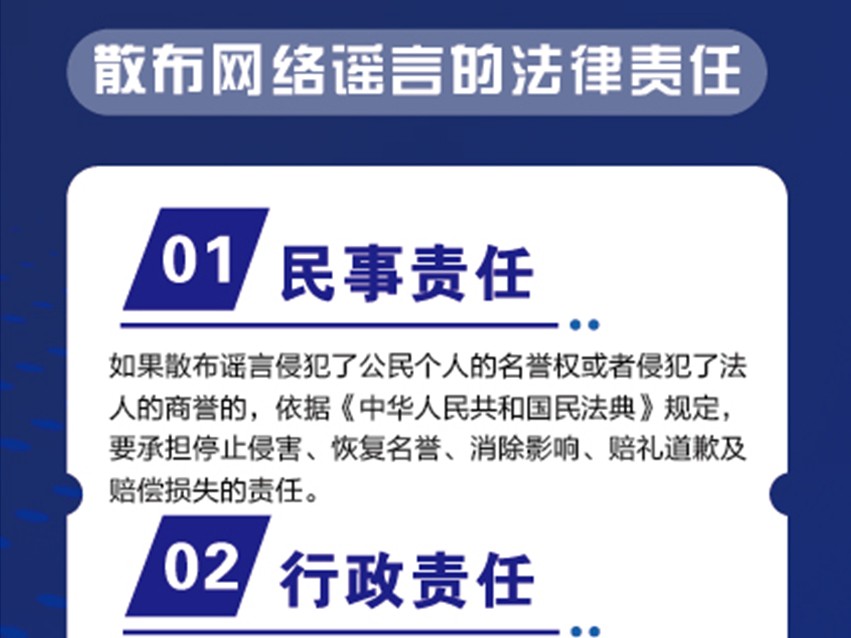 散布網(wǎng)絡(luò )謠言的法律責任