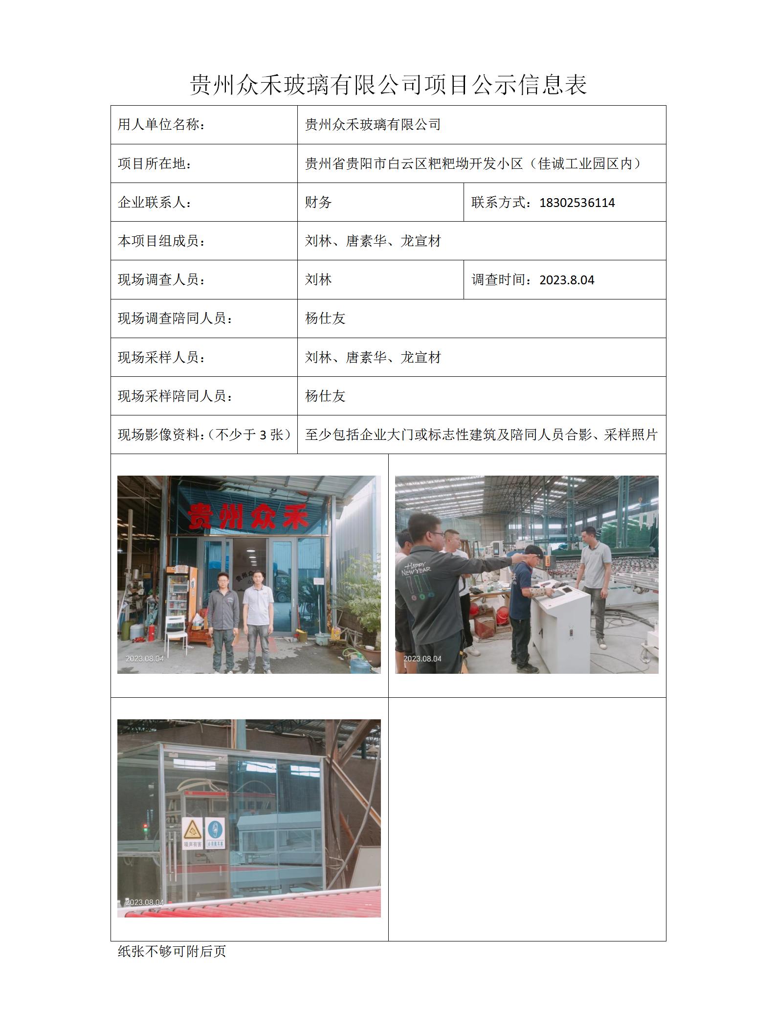 項目公示信息表-劉林-眾禾玻璃_01.jpg