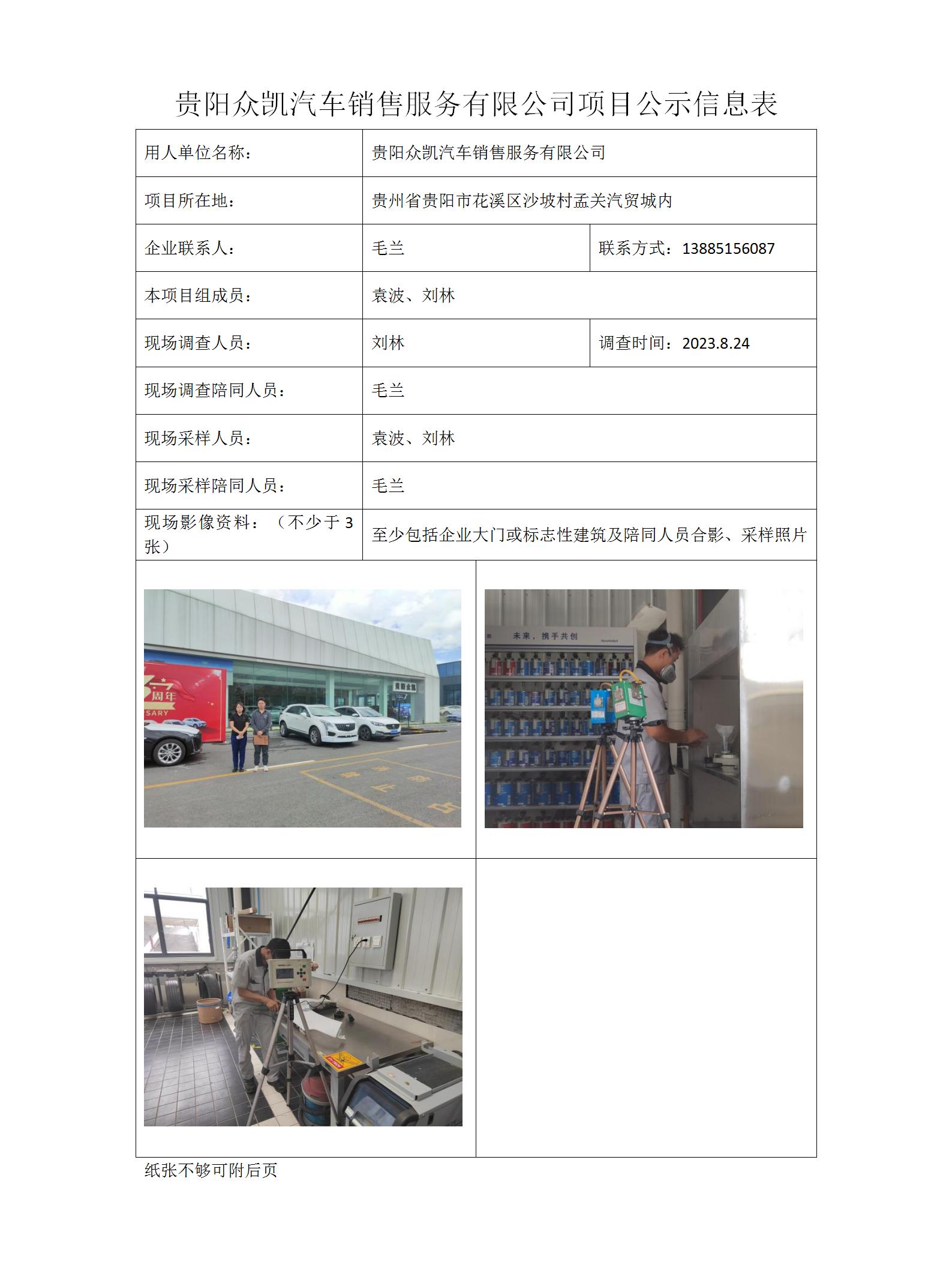 項目公示信息表-劉林-眾凱汽車(chē)_01.jpg
