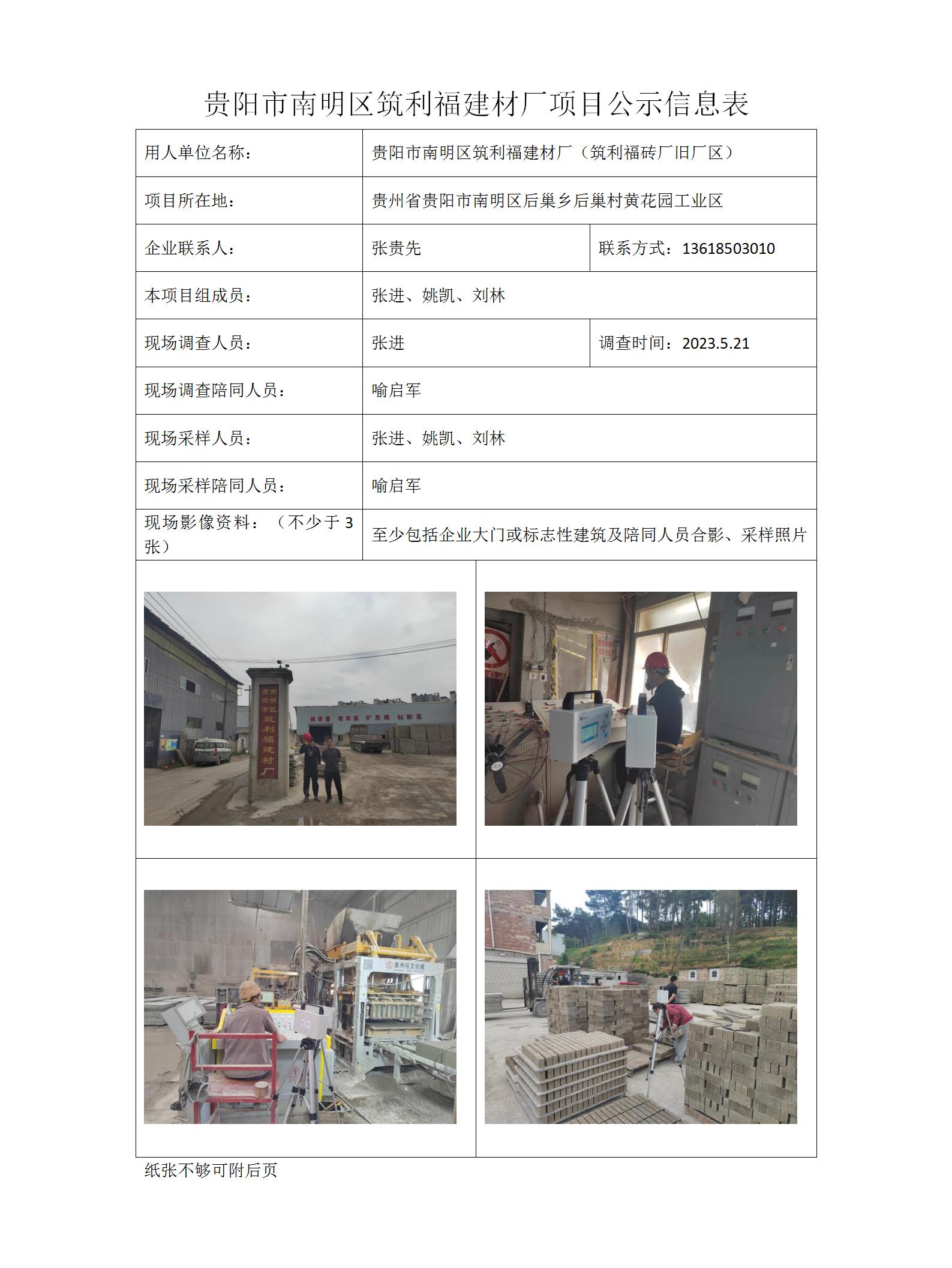 項目公示信息表-劉林-筑利福磚廠(chǎng)_01.jpg