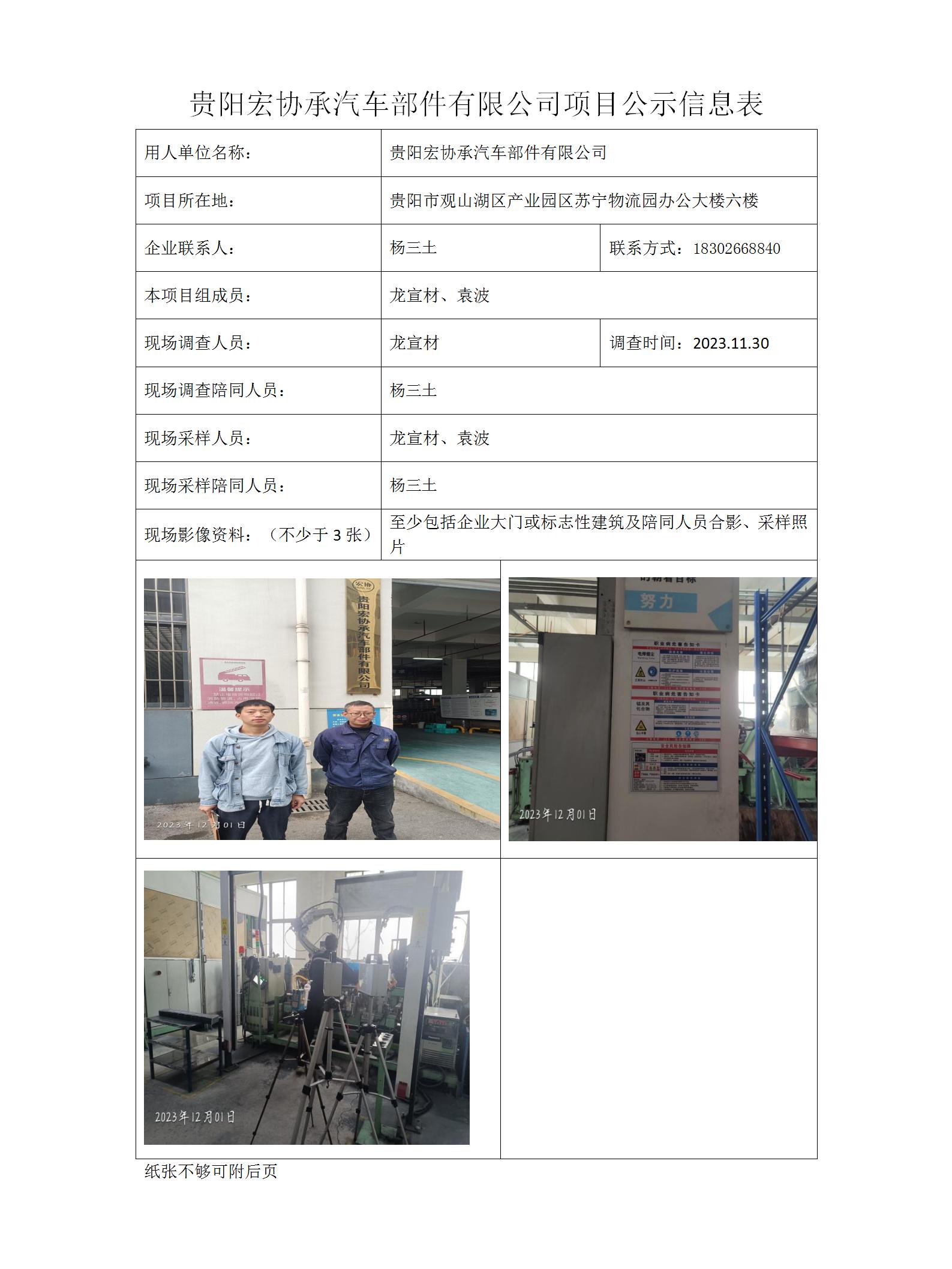 貴陽(yáng)宏協(xié)承汽車(chē)部件有限公司項目公示信息表_01.jpg
