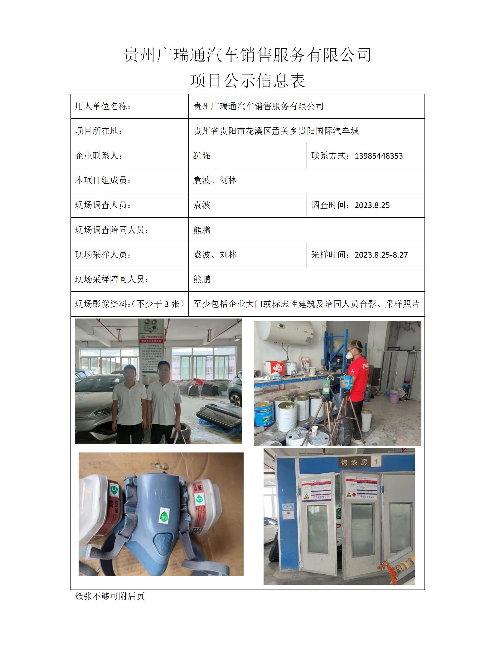 MD2023-0233（XP-F）貴州廣瑞通汽車(chē)銷(xiāo)售服務(wù)有限公司_01.jpg