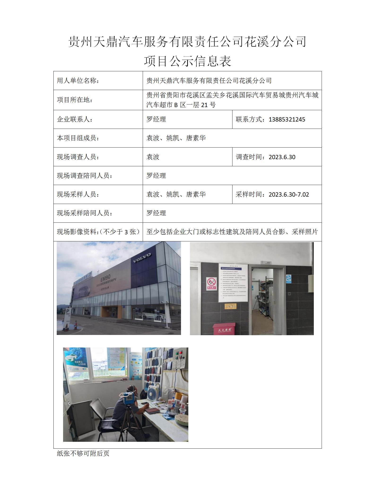 MD2023-0155（XP-F）貴州天鼎汽車(chē)銷(xiāo)售服務(wù)有限公司（孟關(guān)店）項目公示信息表_01.jpg