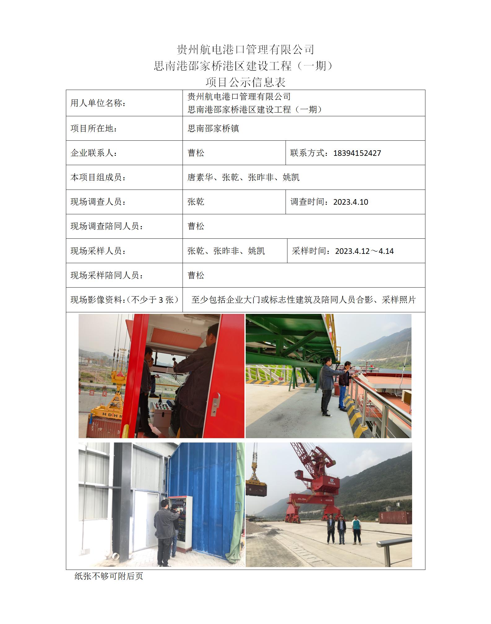 思南港邵家橋港區建設工程-項目公示信息表（ 張乾）_01.jpg