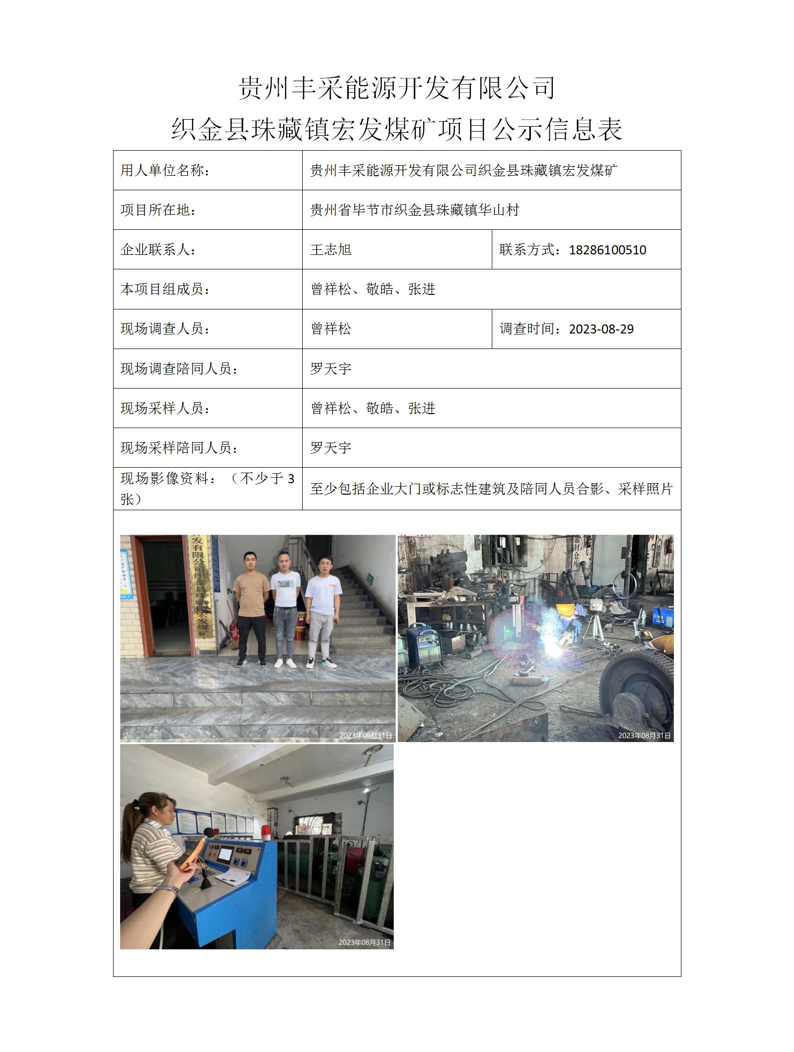 宏發(fā)煤礦項目公示信息表(曾祥松）_01.jpg