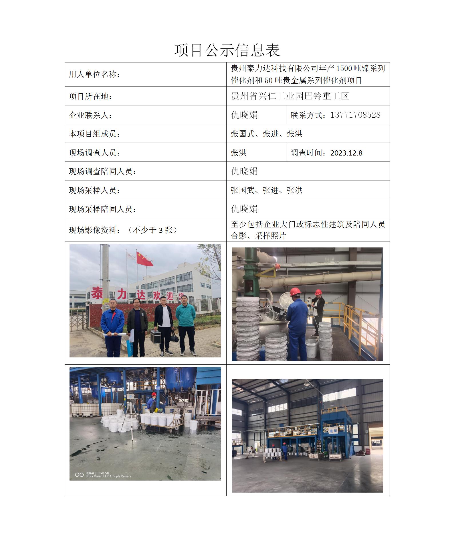 張洪MD2023-0273（KP）（2024.2.26）貴州泰力達科技有限公司_01.jpg