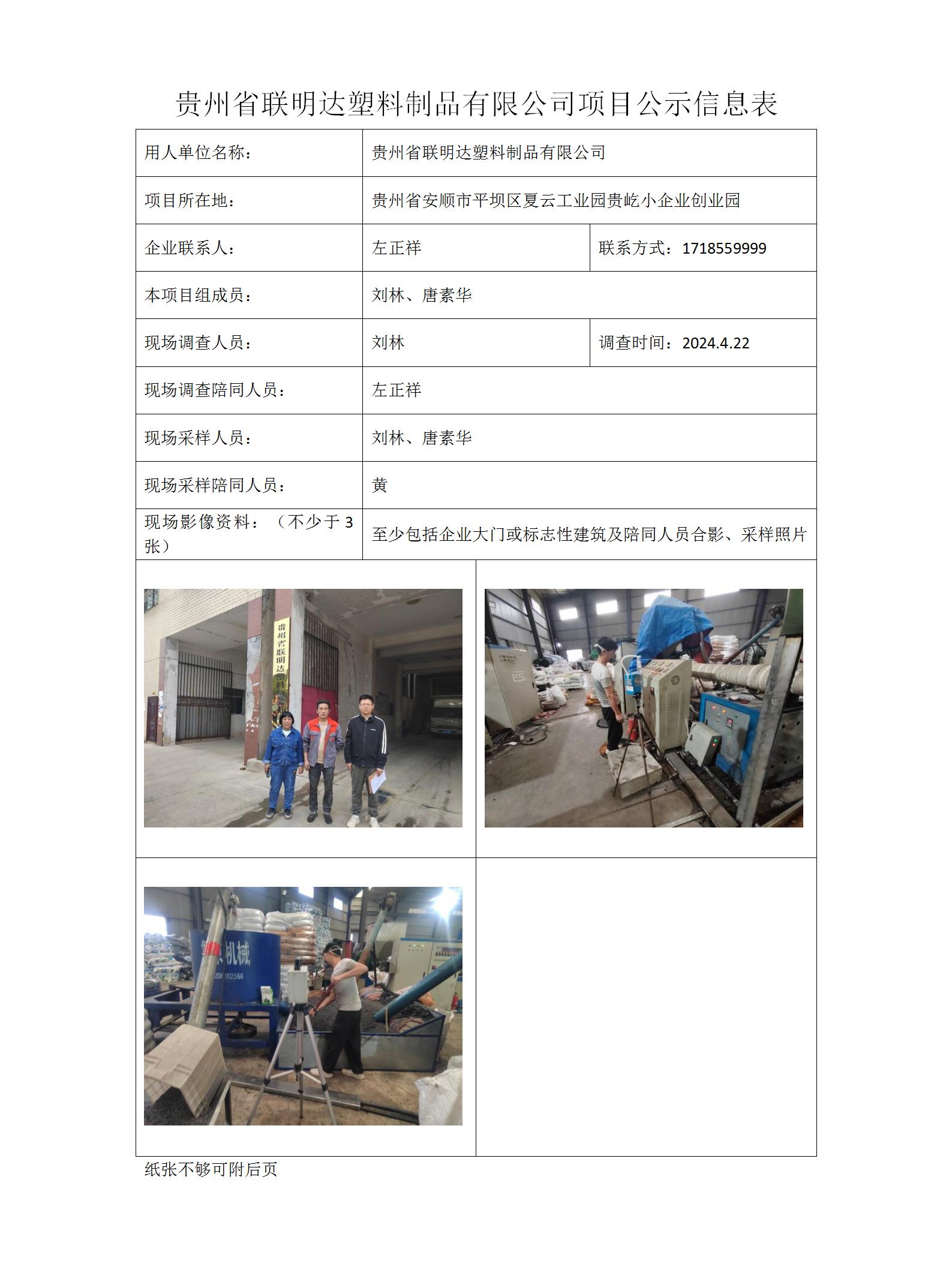 項目公示信息表-劉林-聯(lián)明達_01.jpg