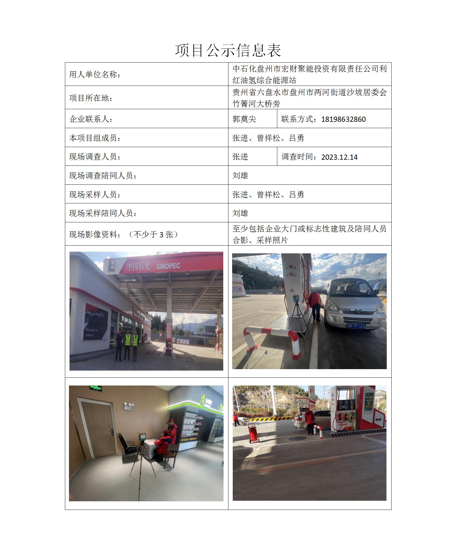 張進(jìn)MDP22-0136（K）（2024.3.18）公示信息表利紅加油站_01.jpg