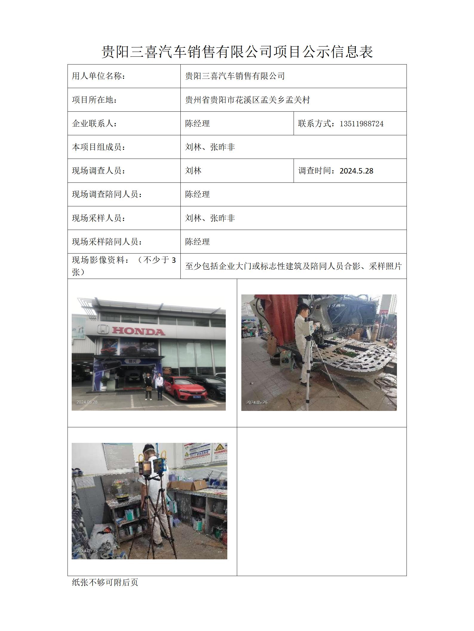 項目公示信息表-三喜4S店_01.jpg