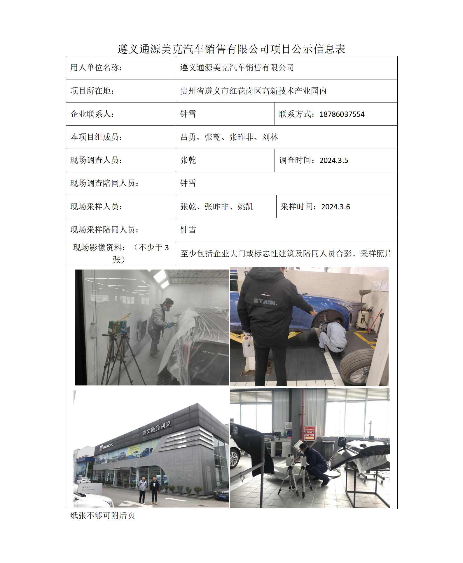 遵義通源美克汽車(chē)銷(xiāo)售有限公司-項目公示信息表（ 張乾）_01.jpg
