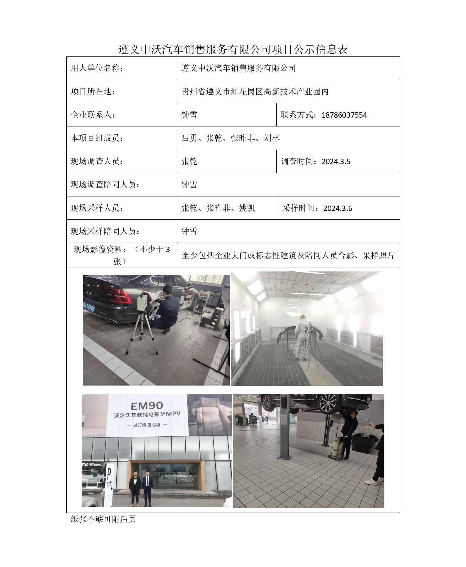 遵義中沃汽車(chē)銷(xiāo)售服務(wù)有限公司-項目公示信息表（ 張乾）_01.jpg