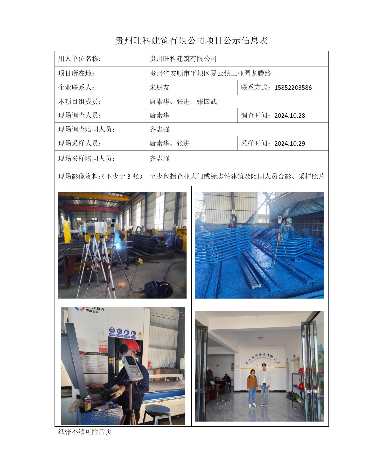 貴州旺科建筑有限公司項目公示信息表_01.jpg