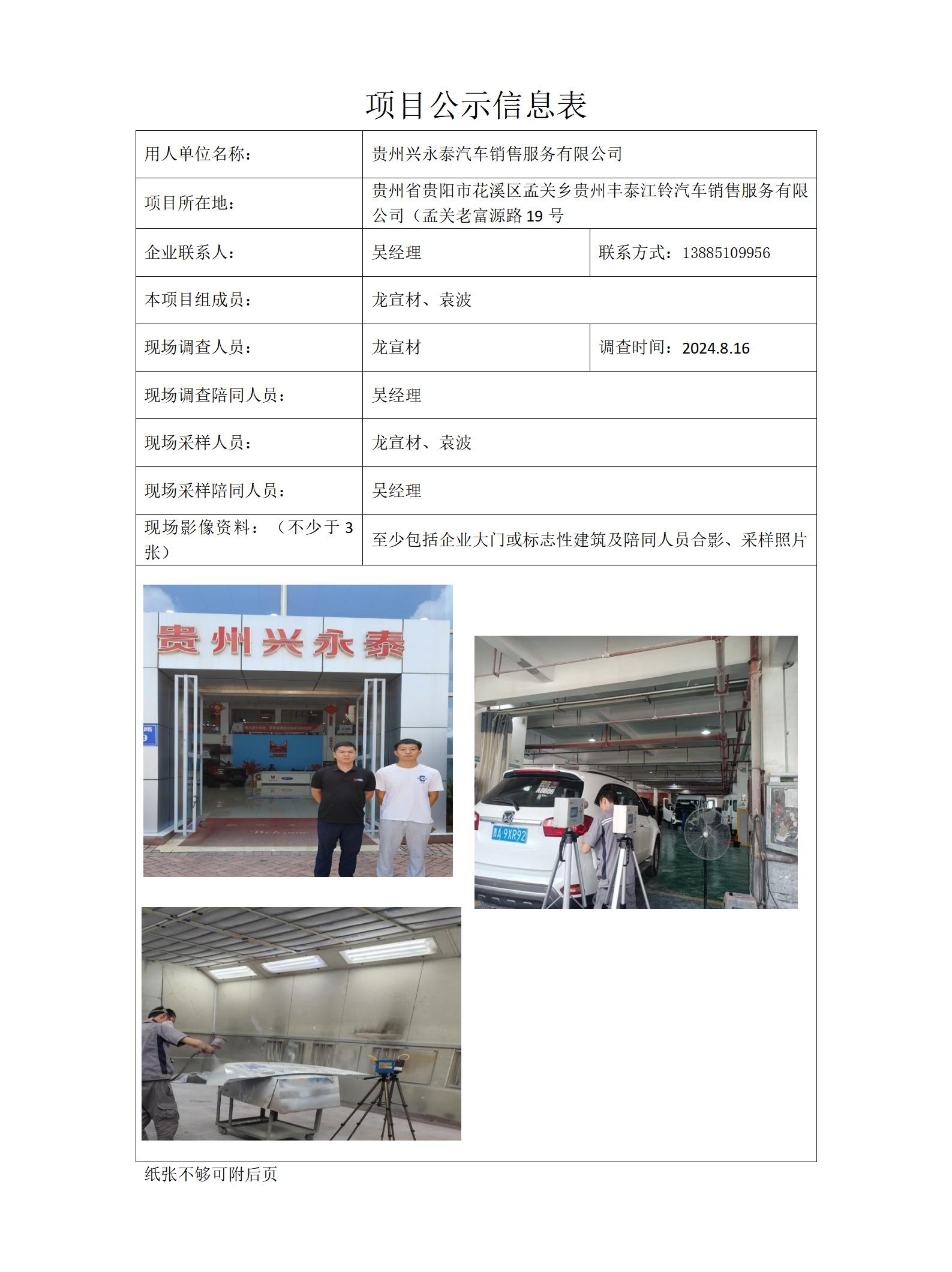貴州興永泰汽車(chē)銷(xiāo)售服務(wù)有限公司目公示信息表docx_01.jpg